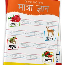 wonder house books Meri Pratham Sulekh Maatra Gyaan Writing Practice Book - Hindi-picture-14