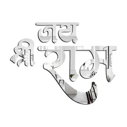 Wall1ders Silver Toned Jai Shree Ram Mirror Wall Sticker-image-55