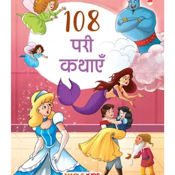 maple press Story Book for Kids 108 Fairy Tales Illustrated - Hindi-picture-14