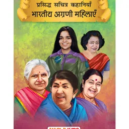 Indian Women Personalities Illustrated- Hindi-image-71
