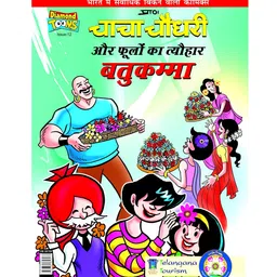 Chacha Chaudhary Story Book - Hindi-image-17