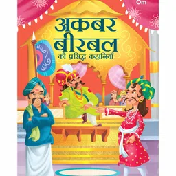 om books international Akbar Birbal Ki Prasiddh Kahaniya Story Book - Hindi-picture-25