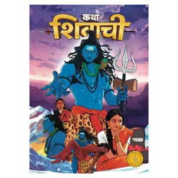 Katha Shivachi (Marathi) Comic Book : Classic Indian Stories by Pratilipi comics - Marathi-image-58
