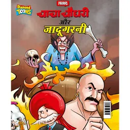 Diamond Toons Chacha Chaudhary Aur Jadugarni - Hindi-picture-20