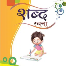 editone Shabad Rachna image 2