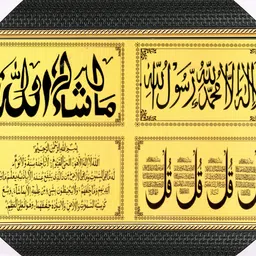 bcomfort First qalma mashaallah four qul ayatul qursi Religious Frame image 1