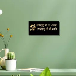 Loops n knots Black & Cream-Colored Waheguru Ji Ka Khalsa Punjabi Font Wall Decor image 4