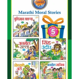 Sawan Marathi Moral Stories Book Pack of 5 - Marathi-picture-25