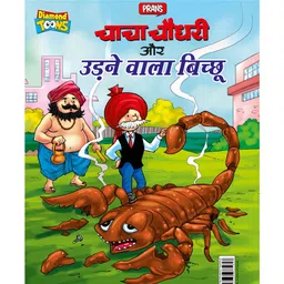 Diamond Toons Chacha Chaudhary Aur Udane Wala Bichchu - Hindi-picture-13
