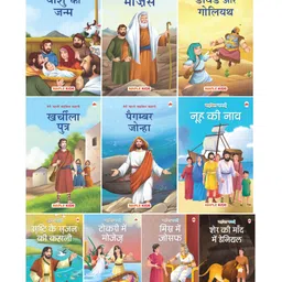 maple press Story Books for Kids - Bible Stories (Set of 10 Books) - Hindi-picture-15