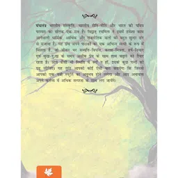 maple press Sampoorna Panchatantra - Hindi image 2