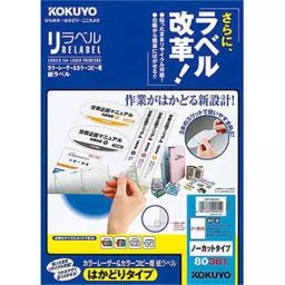 Kokuyo 0.08 mm A4 125 g/m² Paper Label for Color Laser and Color Copier Printer, LBP-E80361 (Bag of 100 Sheets)-picture-16
