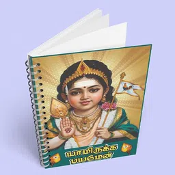rinkon Murugan Notebook Diary Printed Murugar Lord Vel Notebook A5 Unrulled Pages 160 A5 Notebook Unrulled 160 Pages image 3