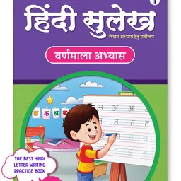 target publications Hindi Writing Practice Book for Kids Part 1 | Age 6+ Years | 40 Pages - English-picture-25