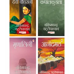 maple press Bankim Chandra Chatterjee Set 4 Books - Mrinalini Devi Chaudhurani Anandmath Kapalkundala - Hindi-picture-16