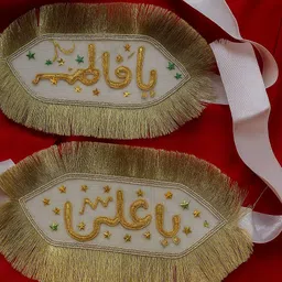 zohastore Imam Zamin Set Ya Ali Ya Fatima Nikaah Shaadi Muslim Wedding Gifts Boxing Hand Wrap image 4