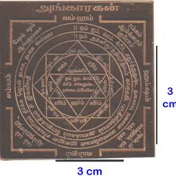 shoorajhanth The Mars Yantra Copper Yantra image 2