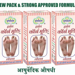 gunmala herbal Gunmala Herbals Corn Mukti Lotion - 15 Ml. (For Feet Callus Remover) image 3