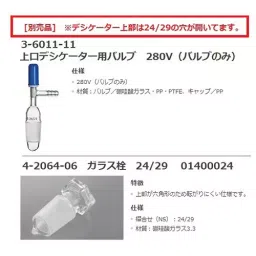 AS ONE Upper Mouth Desiccator, 3-6011-21 image 2