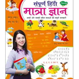 Sampurna Hindi Matra Gyan Read & Learn Book - Hindi-image-25