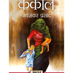 Maple Press Kankal - Hindi-image-21
