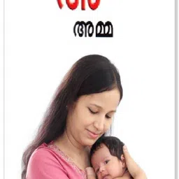 sa Malayalam & English Alphabets Flash Cards for Kids | 64 Flash Cards & 128 Images image 4
