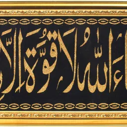 cleversion Masha Allah La Quwwata Illa Billah Wall Photo Frame With Arabic Calligraphy Religious Frame image 1