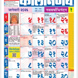 kalnirnay Marathi Panchang Periodical 2026 2026 Wall Calendar-picture-38
