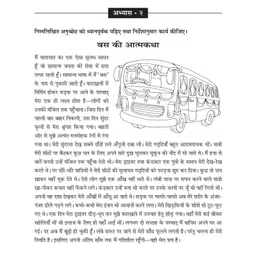 Scholars Hub Apathatit Gadyansh Kosh Pustika Class 6 Book - Hindi image 3