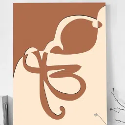 Art Street Brown Onkar Stretched Canvas Painting image 3