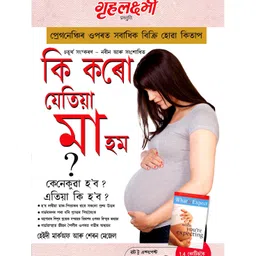 diamond books Diamond Pocket Books, Kya Kare Jab Maa Bane- Asamee-picture-19