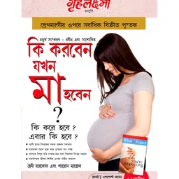 diamond books Diamond Pocket Books, Kya Kare Jab Maa Bane- Bengali-picture-20