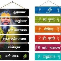 mahi craft 001 Premanand ji & Krishna mantra wall hanging for Home Wall Decor Items Pack of 2 image 1