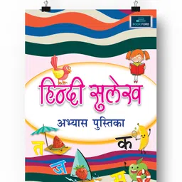 book ford publications Sulekh Abhyas Pustika Writing Book - Hindi image 1