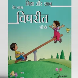 Misha Aur Shaan Ke Saath Viprit Seekhein - Hindi-image-54