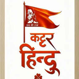 tasvirra Kattar Hindu Jai Shri Ram Saffron Flag Wall Art Photo Frame Digital Reprint 12 inch x 9 inch Painting-picture-14