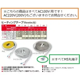 AS ONE Heating Tape (Frexelec) 3 mm Thickness, 1-157-05 image 2