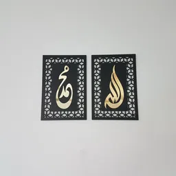 kalam Handmade Allah & Mohammad Islamic Wall Art: Laser Cut Acrylic Decor Pack of 2 image 3