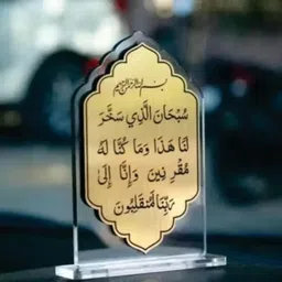 mirgiftng Latest Stylish Stand Safar Ki Dua Car Dashboard Stand Decorative Showpiece - 6 cm image 3