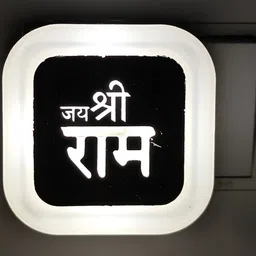 super ajanta SNL-93 JAY SHREE RAM Night Lamp-picture-14