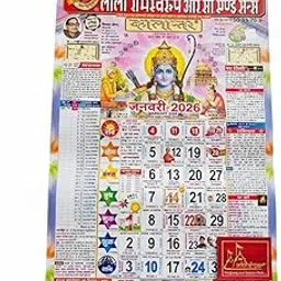 Lala Ramswaroop R.C. and Sons Kaalaantar | Lala Ramswaroop ka RC Panchang 2026 | Lala Ramswaroop ka Hindi Tithi Wall Calendar 2026 By Achleshwar-picture-26