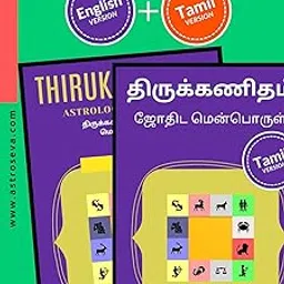 Astrology Horoscope SATA_6_0_GB Thirukanitham Tamil & English Software-picture-23