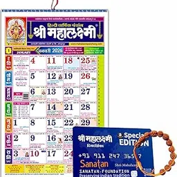 हिन्दी दिनदर्शिका 2026 Mahalaxmi Hindi Calendar 2026 - (महालक्ष्मी हिन्दी दिनदर्शिका 2026) Shri Mahalaxmi Hindi Calendar 2026 Shri Mahalaxmi Shastrashuddha Sampurn Varshik Panchang 2026 – Shri Mahalaxmi Hindi Varshik Panchang-image-2