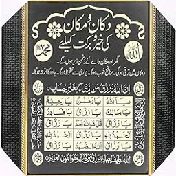 Dua for Prosperity of Home, Shop & Business (Dukan Aur Makan Ki Khair or Barkat ki Dua) Wall,Home Decor Spiritual,Religious Idol Wall Hanging Photo Frame-picture-17