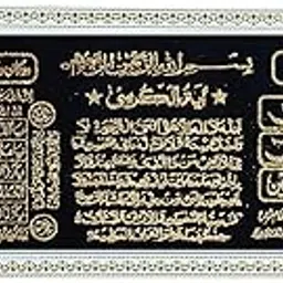METARANGE | Lohe Qur'an | Ay-tul Kurshi | 99 Names of Allah | Dukan Aur Makan Ki Khair Barkat Ki Dua Arabic Calligraphy Wall Photo Frame Home Decore (10 x 20 Inch) (White Frame)-picture-15