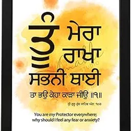 Amable Arts Punjabi Framed Poster | Tu Mera Rakha Sabni Thai, Gurbani Quotes wall frames, Waheguru, Sikh, Ek onkar Posters with Frame (Black, 14X20 inch)-picture-58