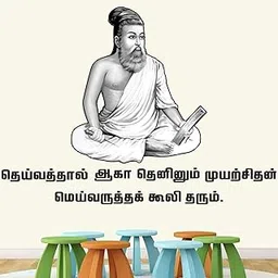 StickMe 'Thiruvalluvar- Thirukkural -Tamil - Office - Inspirational - Motivational - Quotes - Wall Sticker ' -SM601 (Multi Colour, Vinyl - 140cm X 50 cm)-picture-31