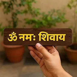 Om namah shivaya (ॐ नमः शिवाय) Wooden Nameplate | Spiritual Wall Hanging for Home Temple | Mahakal Mantra Plate – Brown Wood, 12x3 inch (1)-picture-46