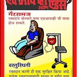 HIV & AIDS Awareness Wall Art Poster (Marathi) – Educational Health Safety Poster for Clinics, Hospitals, Schools & Workplaces – Motivational Wall Decor (2x3 Feet, Star Flex - Unframed)-image-76