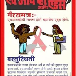 HIV & AIDS Awareness Educational Wall Art Poster (Marathi) | Myth vs Fact – HIV Infection Does Not Mean AIDS | Health Education Wall Décor for Schools, Hospitals & NGOs (2x3 Feet, Star Flex - Unframed)-picture-21